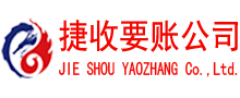 马鞍山收债公司